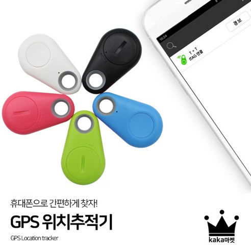 소형위치추적기 추천제품 루미 스마트GPS 초소형위치추적기 도난방지 GPS추적기 위치알림장치 소형위치추적기 추천제품 루미 스마트GPS 초소형위치추적기 도난방지 GPS추적기 위치알림장치
