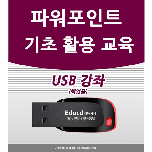 오빠두엑셀 추천제품 컴맹탈출 파워포인트 강좌 PPT 피피티 만들기 자격증 책 서적 종이교재 보다 좋다 MS 마이크로소프트 오피스365 초등학생 어르신 직장인 동영상 강의 교육 오빠두엑셀 추천제품 컴맹탈출 파워포인트 강좌 PPT 피피티 만들기 자격증 책 서적 종이교재 보다 좋다 MS 마이크로소프트 오피스365 초등학생 어르신 직장인 동영상 강의 교육
