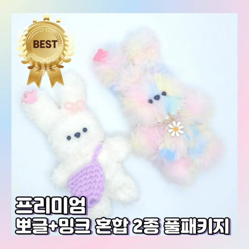 추천상품 집에서 손수 만드는 귀여운 모루인형 키링! 추천상품 집에서 손수 만드는 귀여운 모루인형 키링!