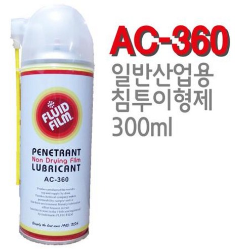 플루이드필름 추천제품 에프투코리아 플루이드 필름 AC-360 윤활제 300ml 플루이드필름 추천제품 에프투코리아 플루이드 필름 AC-360 윤활제 300ml