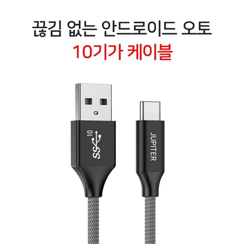 추천상품 블레이즈 안드로이드 오토 케이블 C타입 고속 충전 데이타 케이블 A TO C 10Gbps USB3.2 GEN2 추천상품 블레이즈 안드로이드 오토 케이블 C타입 고속 충전 데이타 케이블 A TO C 10Gbps USB3.2 GEN2