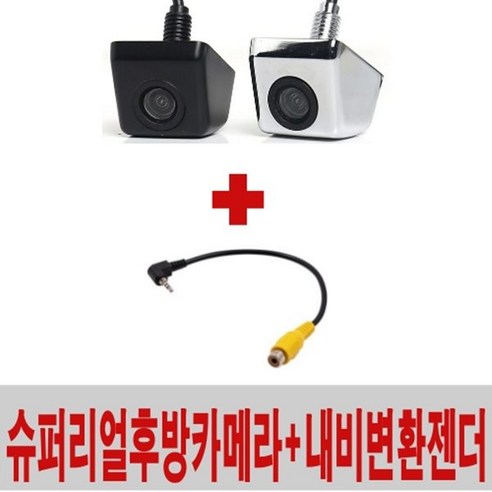 네비게이션후방카메라 추천제품 슈퍼리얼후방카메라 CCD급+내비변환젠더 아이나비 만도 파인 CNS 후방젠더 – 후방카메라의 새로운 기준을 제시합니다. 네비게이션후방카메라 추천제품 슈퍼리얼후방카메라 CCD급+내비변환젠더 아이나비 만도 파인 CNS 후방젠더 – 후방카메라의 새로운 기준을 제시합니다.