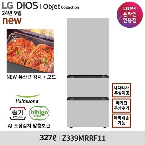 1등급김치냉장고 스탠드형 추천제품 LG 디오스 오브제 김치냉장고 메탈 그레이 327L Z339MRRF11 – 최고급 디자인과 성능의 김치냉장고 1등급김치냉장고 스탠드형 추천제품 LG 디오스 오브제 김치냉장고 메탈 그레이 327L Z339MRRF11 – 최고급 디자인과 성능의 김치냉장고