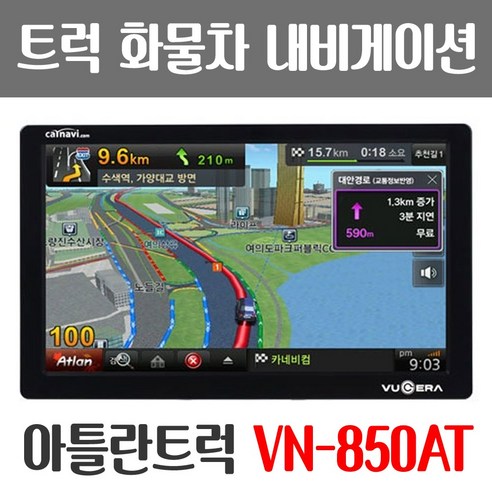 추천상품 뷰게라 내비게이션 VN-850AT 아틀란 네비 화물차용 (전용 거치대 포함) 추천상품 뷰게라 내비게이션 VN-850AT 아틀란 네비 화물차용 (전용 거치대 포함)