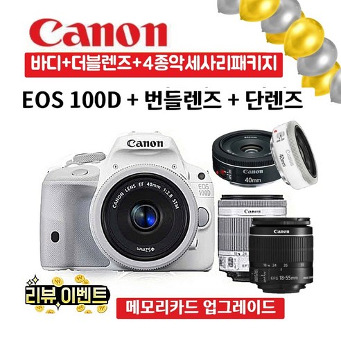 캐논카메라 추천제품 캐논정품 EOS100D+번들렌즈+단렌즈/더블렌즈패키지(EF-S18-55mm+40mm)+여행용가방+4종악세사리증정+32GB리뷰이벤트 캐논카메라 캐논카메라 추천제품 캐논정품 EOS100D+번들렌즈+단렌즈/더블렌즈패키지(EF-S18-55mm+40mm)+여행용가방+4종악세사리증정+32GB리뷰이벤트 캐논카메라