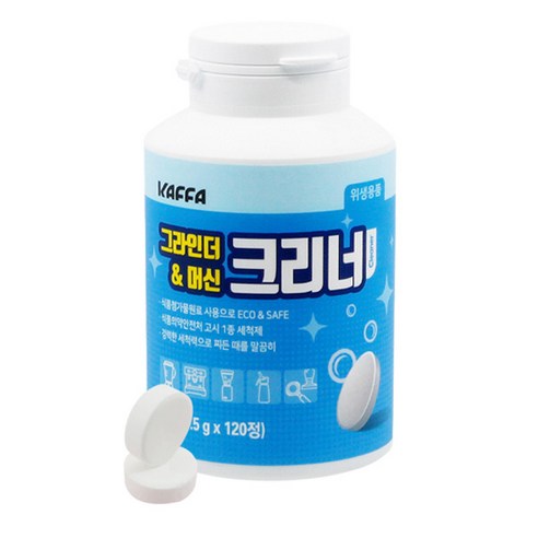 가정용커피머신기 추천제품 손쉬운 커피머신 청소, 카파 커피머신세정제 가정용커피머신기 추천제품 손쉬운 커피머신 청소, 카파 커피머신세정제