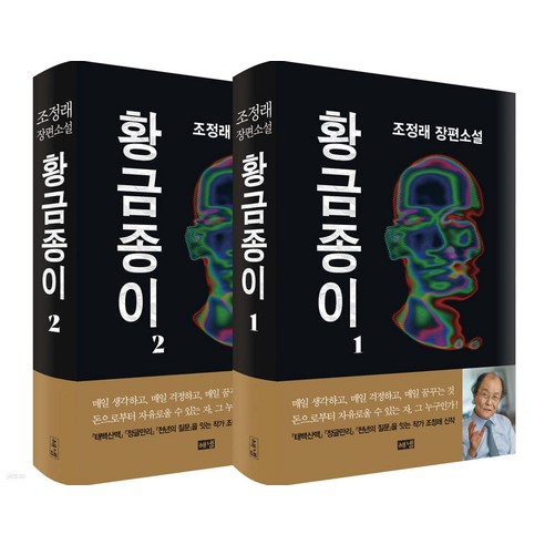 황금종이 추천제품 황금종이 1+2 세트 황금종이 추천제품 황금종이 1+2 세트