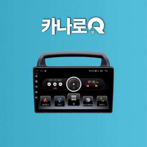 카나로 추천제품 9인치 네비게이션 그랜드카니발 카나로Q 안드로이드 올인원 네비 장착 카나로 추천제품 9인치 네비게이션 그랜드카니발 카나로Q 안드로이드 올인원 네비 장착