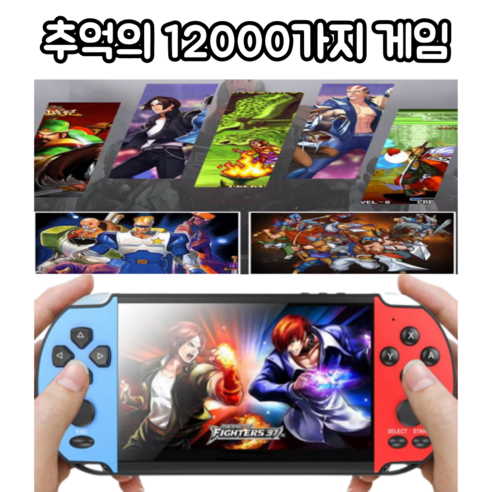 휴대용레트로게임기 추천제품 D&M 게임보이 12000가지 5.1인치 휴대용 레트로 게임기 고전게임 가정용 오락실 휴대용레트로게임기 추천제품 D&M 게임보이 12000가지 5.1인치 휴대용 레트로 게임기 고전게임 가정용 오락실
