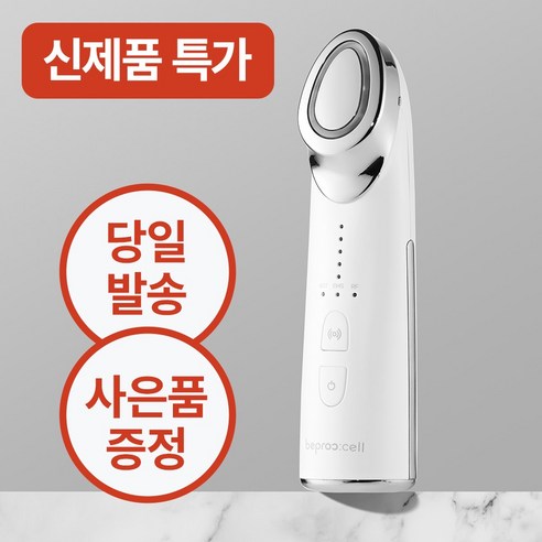 피부관리기 추천제품 피부과 의사추천 임상시험 완료 5가지 기능 비프록셀 고주파마사지기 갈바닉 EMS 피부관리기 + 앰플 2개 피부관리기 추천제품 피부과 의사추천 임상시험 완료 5가지 기능 비프록셀 고주파마사지기 갈바닉 EMS 피부관리기 + 앰플 2개