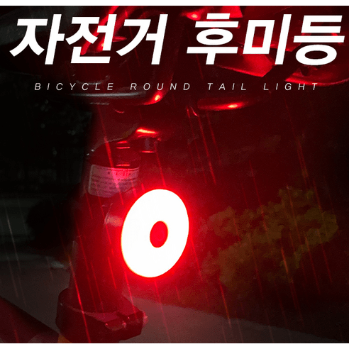 오토바이후미등 추천제품 자전거 후미등 – 안전한 자전거 여행을 위한 후미등 오토바이후미등 추천제품 자전거 후미등 – 안전한 자전거 여행을 위한 후미등