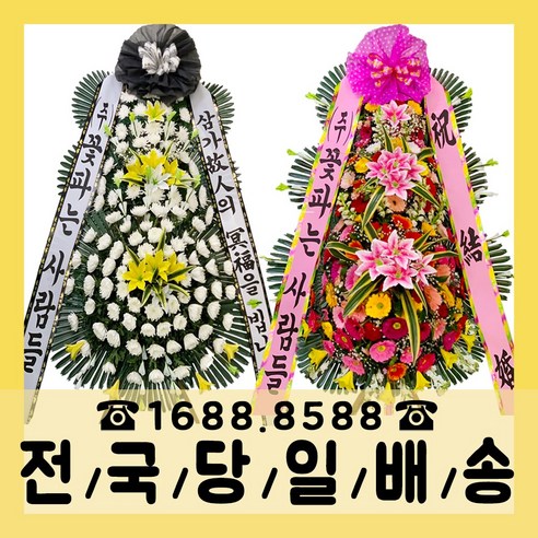 화환 추천제품 (주)꽃파는사람들 축하화환 근조화환 꽃주문은 역시 꽃파사!!! 화환 추천제품 (주)꽃파는사람들 축하화환 근조화환 꽃주문은 역시 꽃파사!!!