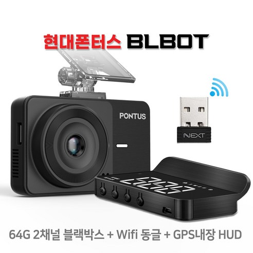 급발진블랙박스 추천제품 KT알파쇼핑 폰터스블봇 블랙박스 – 전방/후방 카메라+HUD+동글이+64GB 급발진블랙박스 추천제품 KT알파쇼핑 폰터스블봇 블랙박스 – 전방/후방 카메라+HUD+동글이+64GB