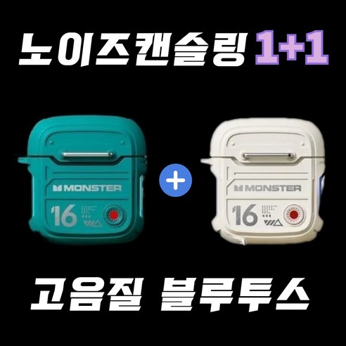추천상품 몬스터 무선이어폰 블루투스 게이밍 노이즈캔슬링 추천상품 몬스터 무선이어폰 블루투스 게이밍 노이즈캔슬링