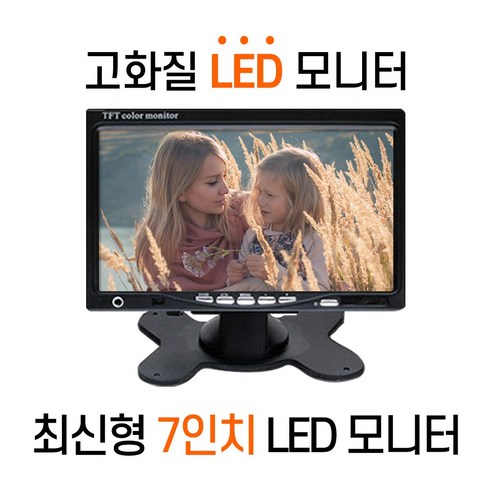블랙박스후방카메라 추천제품 대형차전용 후방카메라 7인치 LED 모니터 블랙박스후방카메라 추천제품 대형차전용 후방카메라 7인치 LED 모니터
