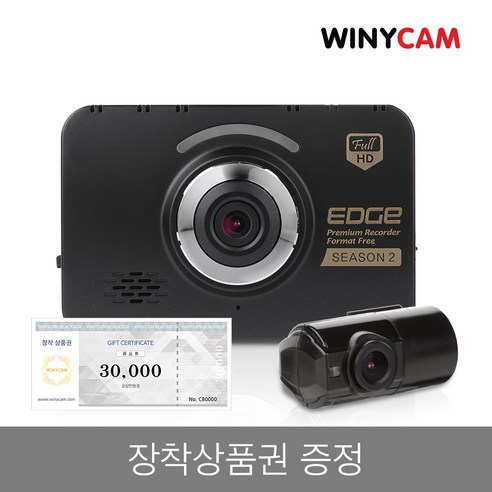 2채널블랙박스 추천제품 국산 블랙박스 위니캠 2채널 가성비 엣지2 16G 32G FHD 설치 2채널블랙박스 추천제품 국산 블랙박스 위니캠 2채널 가성비 엣지2 16G 32G FHD 설치