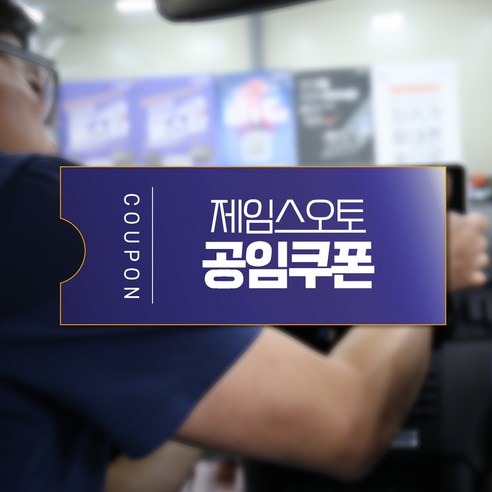 추천상품 공임쿠폰 네비게이션 매립교체 후방카메라 장착 블랙박스 장착 썬팅시공 정직한 표준공임 추천상품 공임쿠폰 네비게이션 매립교체 후방카메라 장착 블랙박스 장착 썬팅시공 정직한 표준공임