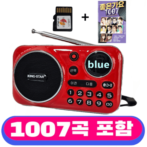 파인오디오 추천제품 킹스타 효도라디오 신제품 K-202 정품음원 1007곡 포함 블루투스 기능 탑재 파인오디오 추천제품 킹스타 효도라디오 신제품 K-202 정품음원 1007곡 포함 블루투스 기능 탑재