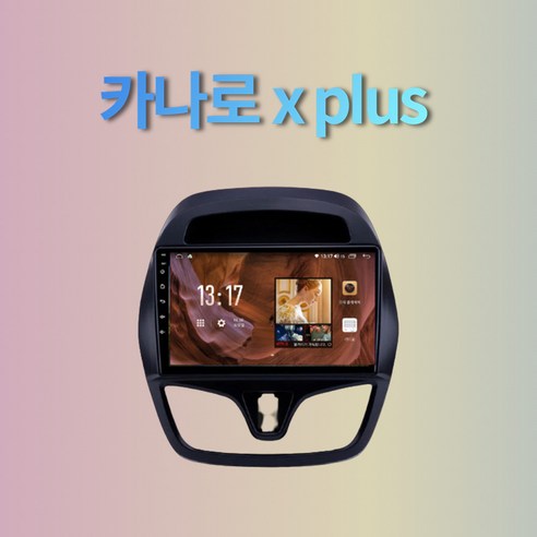 추천상품 더넥스트스파크 안드로이드 올인원 네비게이션 카나로X플러스 추천상품 더넥스트스파크 안드로이드 올인원 네비게이션 카나로X플러스