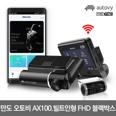 추천상품 오토비 블랙박스 AX100 WiFi 32G 빌트인형 전후방 FHD 2채널 장착X 초고화질IPS ADAS 과속방지실시간UP 추천상품 오토비 블랙박스 AX100 WiFi 32G 빌트인형 전후방 FHD 2채널 장착X 초고화질IPS ADAS 과속방지실시간UP