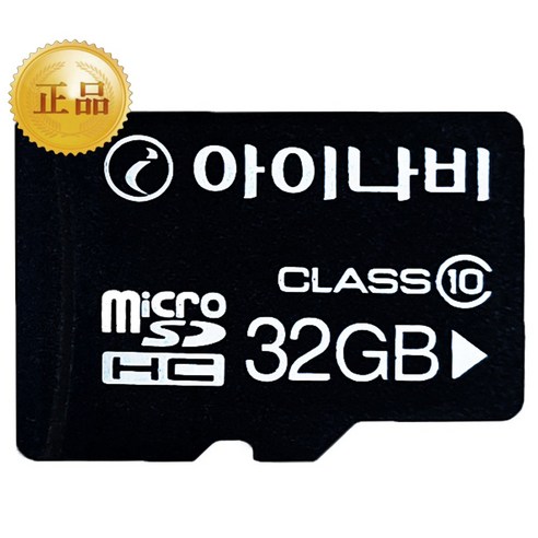 아이나비거치대 추천제품 아이나비 블랙박스에 꼭 필요한, 저렴하고 믿음직한 32GB 메모리카드 아이나비거치대 추천제품 아이나비 블랙박스에 꼭 필요한, 저렴하고 믿음직한 32GB 메모리카드