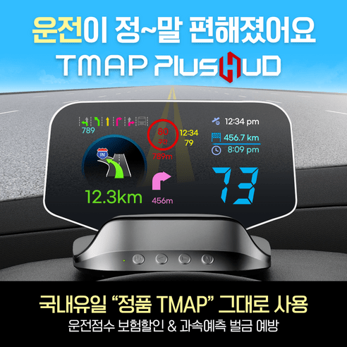 자동차hud 추천제품 TMAP 플러스허드 – 티맵 HUD 헤드업 디스플레이 자동차hud 추천제품 TMAP 플러스허드 – 티맵 HUD 헤드업 디스플레이