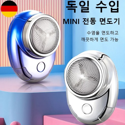 미니전기면도기 추천제품 독일 수입 MINI 전동 면도기 남성용전기면도기 방수 전기면도기 휴대용 전기 면도기 차량용면도기 건식면도기 미니전기면도기 추천제품 독일 수입 MINI 전동 면도기 남성용전기면도기 방수 전기면도기 휴대용 전기 면도기 차량용면도기 건식면도기