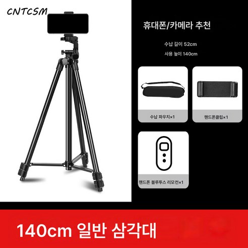 유튜브촬영카메라 추천제품 CNTCSM 카메라 삼각대 일안반사 삼각대 핸드폰 거치대 셀카 촬영 생방송 전문 안정 사진 발판 코너대 유튜브촬영카메라 추천제품 CNTCSM 카메라 삼각대 일안반사 삼각대 핸드폰 거치대 셀카 촬영 생방송 전문 안정 사진 발판 코너대