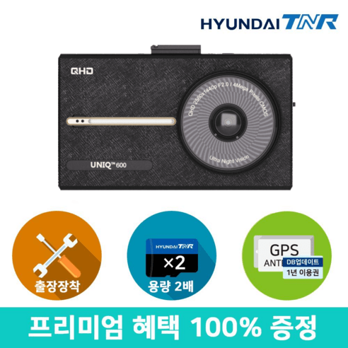 차량용블랙박스 추천제품 현대티앤알 티엔알 UNIQ600 QHD HD 블랙박스 차량용블랙박스 추천제품 현대티앤알 티엔알 UNIQ600 QHD HD 블랙박스