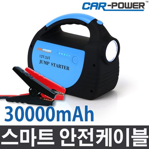 추천상품 카파워 CP-20 점프스타터 12V+24V겸용 대형차 중장비 30000mAh 보조배터리 안전케이블제공 추천상품 카파워 CP-20 점프스타터 12V+24V겸용 대형차 중장비 30000mAh 보조배터리 안전케이블제공