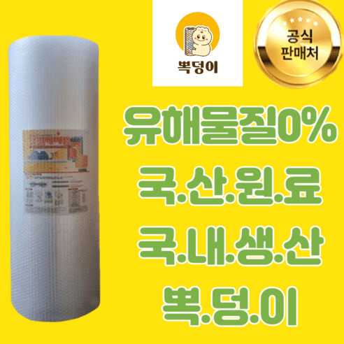 추천상품 제품 정보: 유해물질테스트완료 친환경뽁덩이 단열뽁뽁이 업그레이드버전 창문뽁뽁이 대용량 20M 추천상품 제품 정보: 유해물질테스트완료 친환경뽁덩이 단열뽁뽁이 업그레이드버전 창문뽁뽁이 대용량 20M