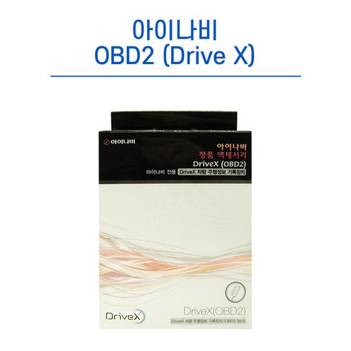 아이나비x1 추천제품 아이나비 OBD2 QXD/X1/퀀텀/X100 블랙박스/내비게이션 드라이브X 아이나비x1 추천제품 아이나비 OBD2 QXD/X1/퀀텀/X100 블랙박스/내비게이션 드라이브X