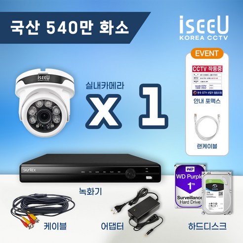 추천상품 국산 CCTV 세트 540만화소 고화질 실내 실외 자가설치 추천상품 국산 CCTV 세트 540만화소 고화질 실내 실외 자가설치