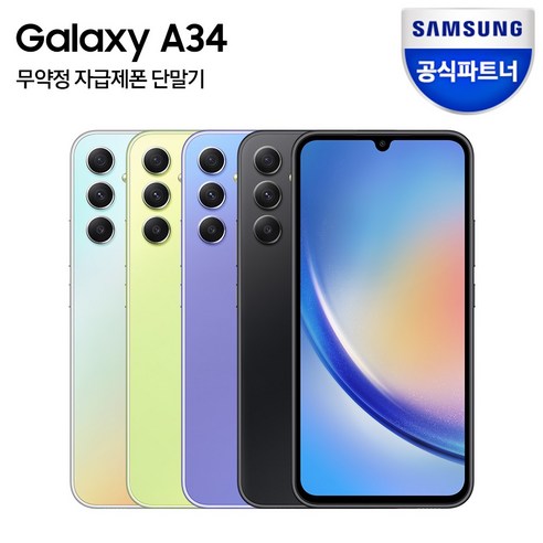 a34 추천제품 삼성 갤럭시 A34 자급제 – 최대 5% 할인 혜택! a34 추천제품 삼성 갤럭시 A34 자급제 – 최대 5% 할인 혜택!