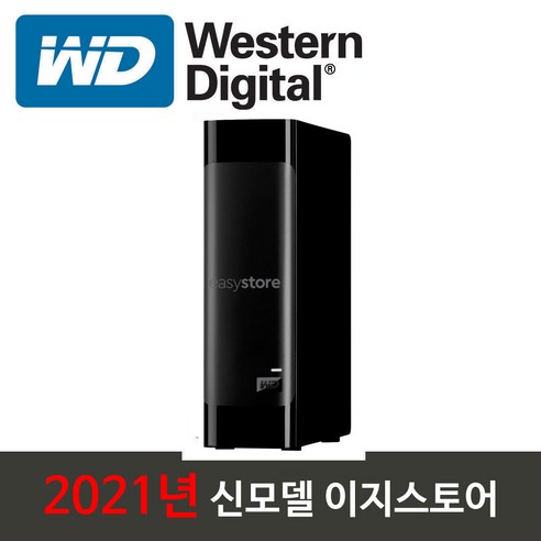 wd18tb 추천제품 WD 이지스토어 외장하드 18TB 18테라 블랙 세금포함 wd18tb 추천제품 WD 이지스토어 외장하드 18TB 18테라 블랙 세금포함