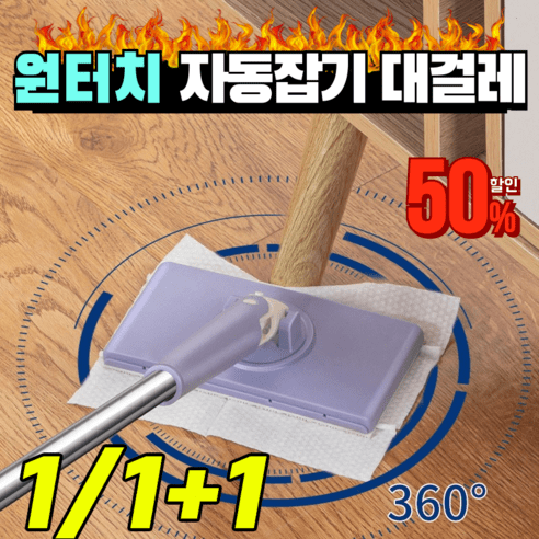 추천상품 손을 더럽히지 않는 자동잡기 대걸레: 혁신적인 청소 솔루션 추천상품 손을 더럽히지 않는 자동잡기 대걸레: 혁신적인 청소 솔루션
