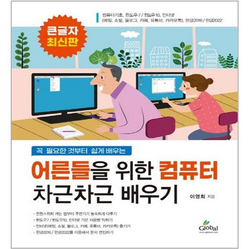 컴퓨터기초 추천제품 어른들을 위한 컴퓨터 차근차근 배우기 컴퓨터기초 추천제품 어른들을 위한 컴퓨터 차근차근 배우기
