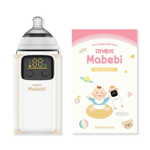 스팀젖병소독기 추천제품 휴대용으로 편리한 젖병 보틀 워머, 마베비 버전2 스팀젖병소독기 추천제품 휴대용으로 편리한 젖병 보틀 워머, 마베비 버전2