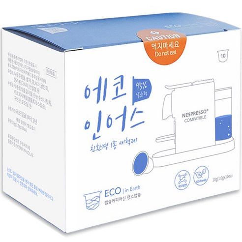 네스프레소호환머신 추천제품 맛있는 커피를 즐기기 위한 필수품: 에코인어스 네스프레소 호환 커피머신 청소 세척캡슐 네스프레소호환머신 추천제품 맛있는 커피를 즐기기 위한 필수품: 에코인어스 네스프레소 호환 커피머신 청소 세척캡슐