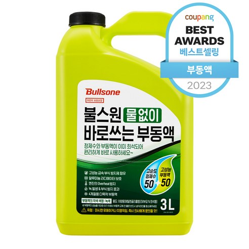 추천상품 물없이 바로 쓰는 부동액, 차량을 위한 완벽한 선택 추천상품 물없이 바로 쓰는 부동액, 차량을 위한 완벽한 선택
