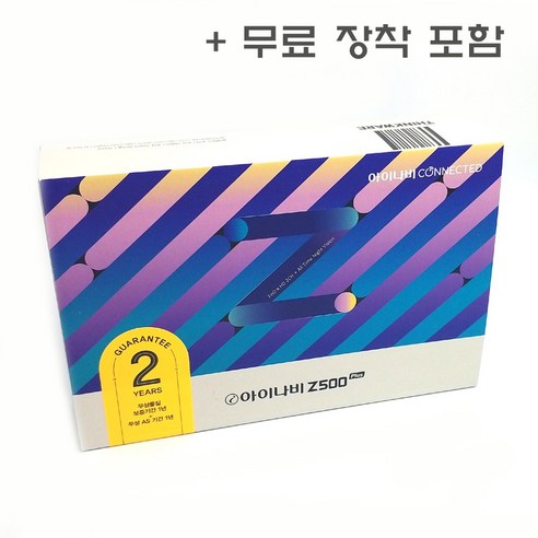 추천상품 아이나비 (무료장착)아이나비 커넥티드 블랙박스 Z500 16G 32G(2채널 FHD+HD) 추천상품 아이나비 (무료장착)아이나비 커넥티드 블랙박스 Z500 16G 32G(2채널 FHD+HD)