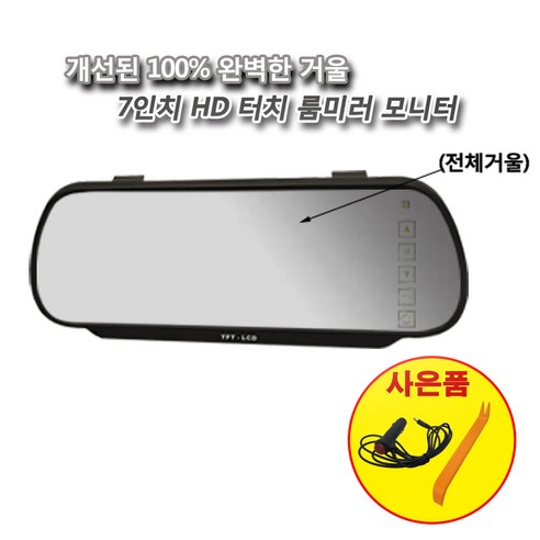 후방카메라모니터 추천제품 차량용모니터 후방카메라모니터 고화질 7인치모니터 후방카메라모니터 추천제품 차량용모니터 후방카메라모니터 고화질 7인치모니터