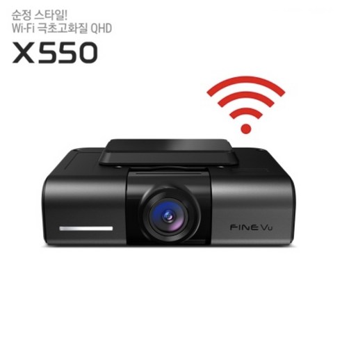 추천상품 파인뷰 X550 빌트인 2채널 블랙박스 추천상품 파인뷰 X550 빌트인 2채널 블랙박스