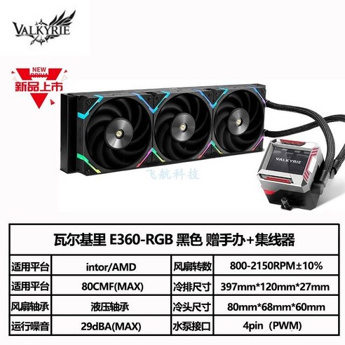 추천상품 컴퓨터 쿨러 수냉식 VALKYRIE GL C360 추천상품 컴퓨터 쿨러 수냉식 VALKYRIE GL C360