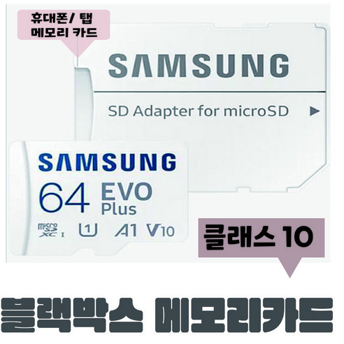 아이로드nx7 추천제품 블랙박스 SD카드 아이로드 NX7 NX10 PRIVACY 삼성전자 64GB 아이로드nx7 추천제품 블랙박스 SD카드 아이로드 NX7 NX10 PRIVACY 삼성전자 64GB