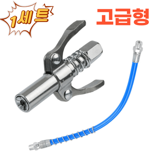 추천상품 구리스 원터치 커플러 주입기 고급형 카플러 30cm 호스 1세트 추천상품 구리스 원터치 커플러 주입기 고급형 카플러 30cm 호스 1세트