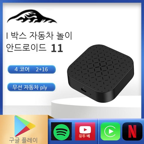 추천상품 카플레이 AI 박스 안드로이드 11 2 + 16GB QCM2290 4 코어 무선 TV 자동차 유튜브 넷플릭스 틱톡 추천상품 카플레이 AI 박스 안드로이드 11 2 + 16GB QCM2290 4 코어 무선 TV 자동차 유튜브 넷플릭스 틱톡