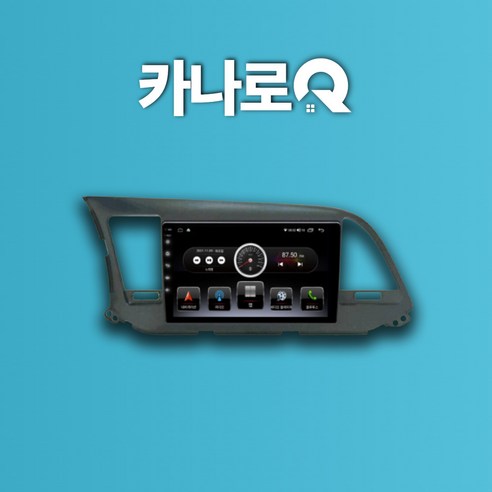 추천상품 9인치- 안드로이드 올인원 네비게이션 카나로Q 현대 아반떼 AD 안드로이드오토 내비 추천상품 9인치- 안드로이드 올인원 네비게이션 카나로Q 현대 아반떼 AD 안드로이드오토 내비