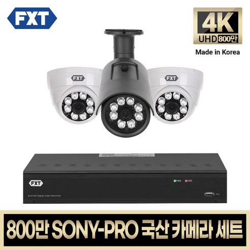 4kcctv 추천제품 FXT-800만 CCTV 4K SONY-PRO 국산 카메라 자가설치 세트 4kcctv 추천제품 FXT-800만 CCTV 4K SONY-PRO 국산 카메라 자가설치 세트