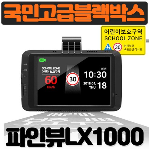 추천상품 파인블랙박스 LX1000 전후방FHD 오토나이트비젼 어린이보호구역 ADAS 배터리방전방지 추천상품 파인블랙박스 LX1000 전후방FHD 오토나이트비젼 어린이보호구역 ADAS 배터리방전방지
